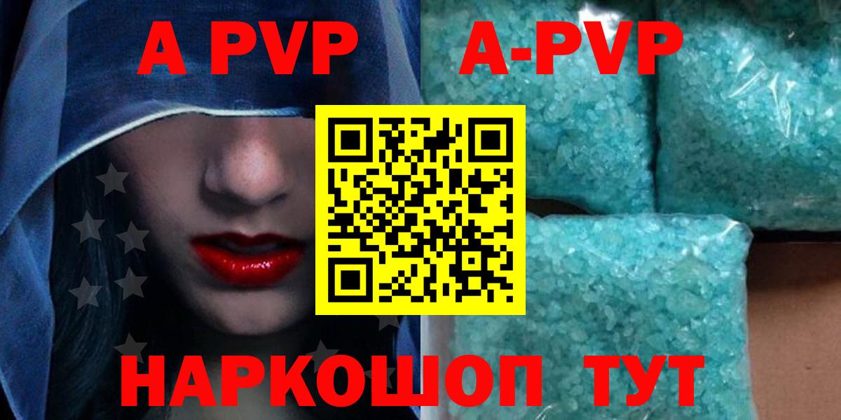 Alfa_PVP кристаллы Апрелевка