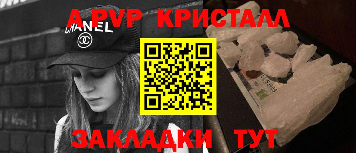 APVP Соль  Alpha PVP крисы CK  Alpha PVP  Вход с VPN  как найти закладки  Апрелевка 