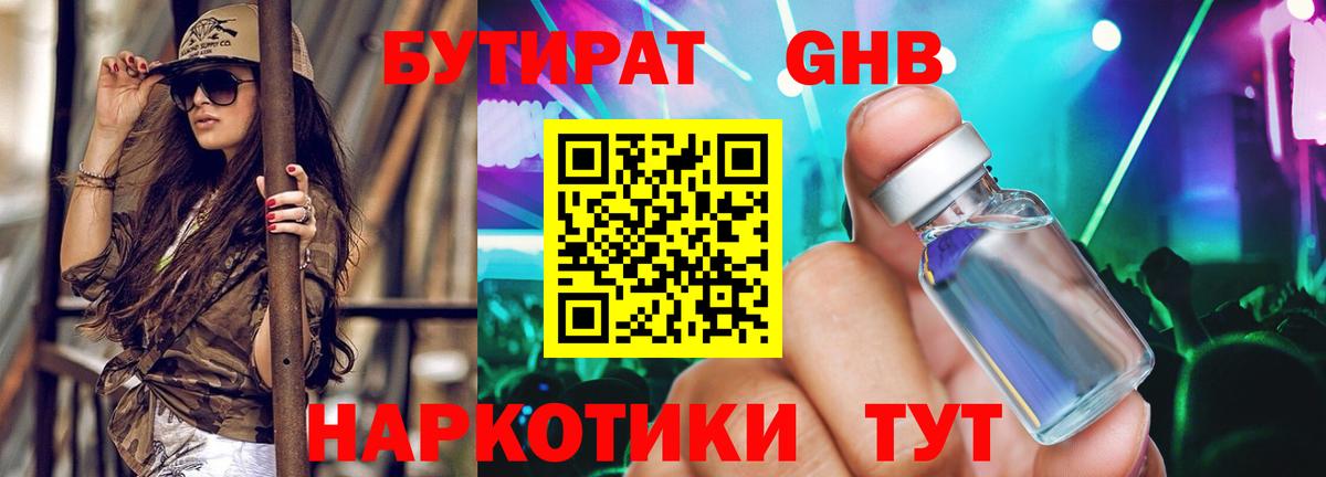 БУТИРАТ  Бутират жидкий экстази  Вход с VPN  Апрелевка 