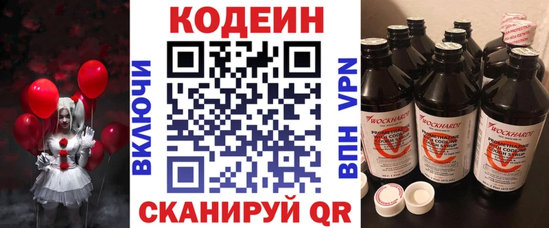 MEGA маркетплейс  Апрелевка  Codein Purple Drank 