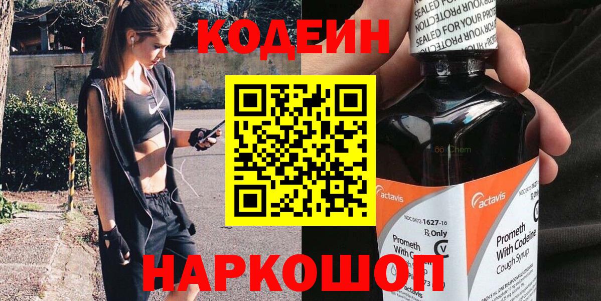 Кодеиновый сироп Lean Purple Drank  Вход с VPN  Кодеиновый сироп Lean напиток Lean (лин)  Апрелевка 