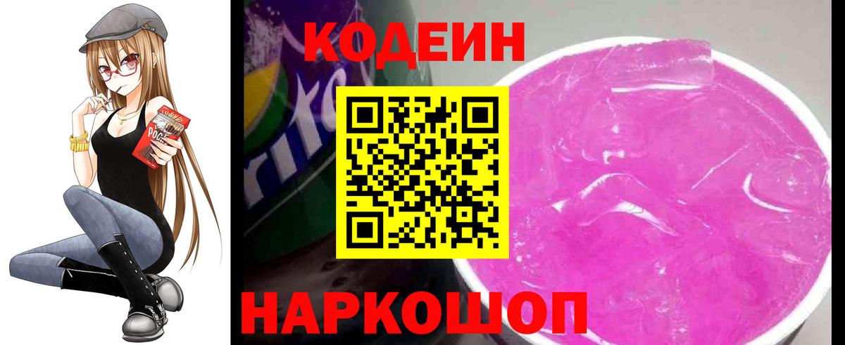 Кодеиновый сироп Lean напиток Lean (лин) Апрелевка