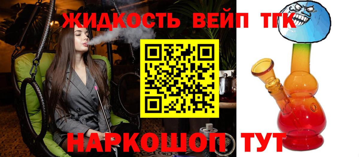 ТГК вейп с тгк Апрелевка